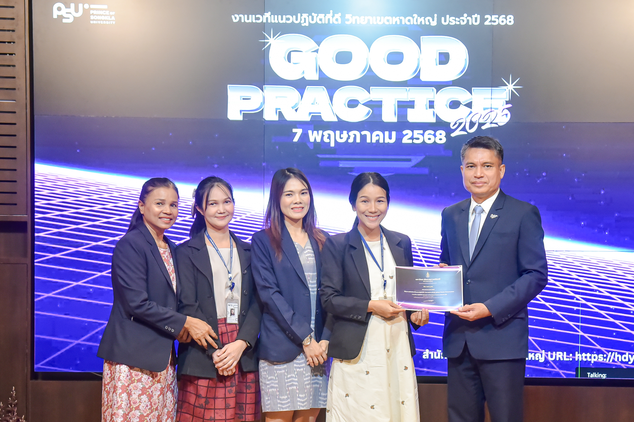 ประกาศผลการคัดเลือกแนวปฏิบัติติที่ดี ระดับวิทยาเขตหาดใหญ่ (Good Practice) ประจำปี 2568