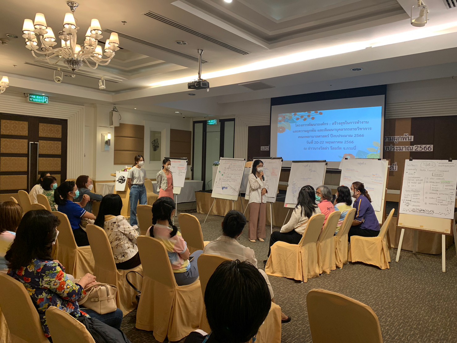 โครงการพัฒนาองค์กร : สร้างสุขในการทำงานและความผูกพัน และสัมมนาบุคลากรสายวิชาการ 