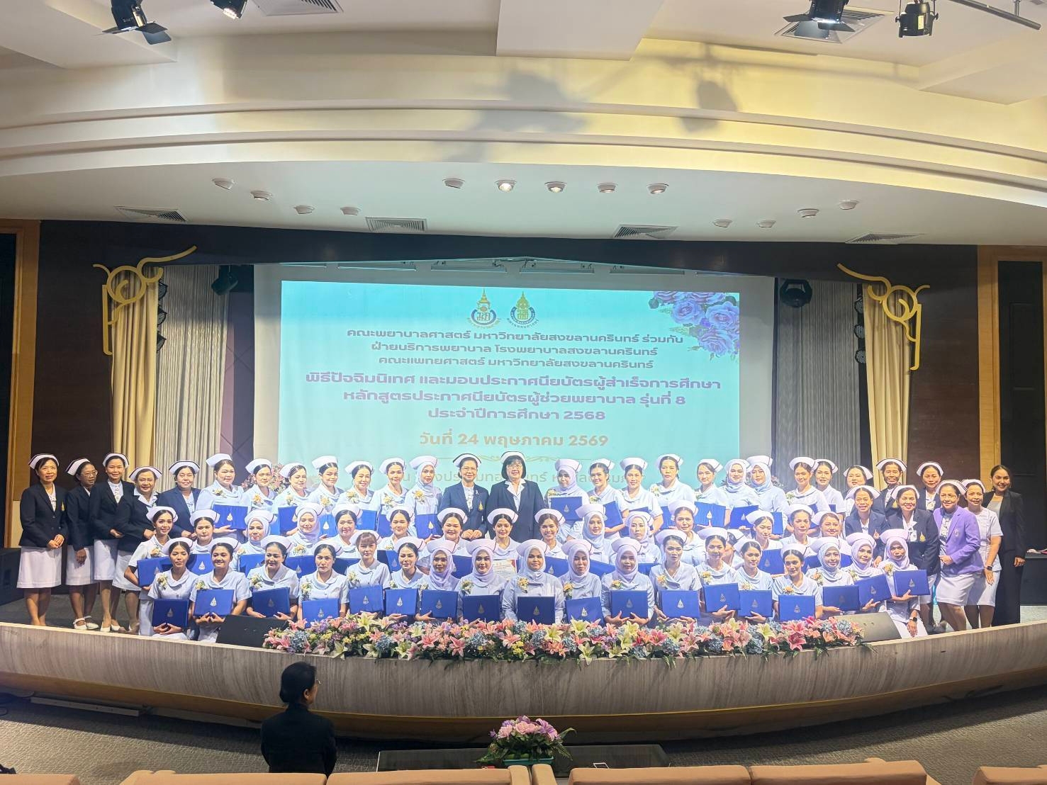 คณะพยาบาลศาสตร์ จัดพิธีปัจฉิมนิเทศและมอบประกาศนียบัตรผู้สำเร็จการศึกษา หลักสูตรประกาศนียบัตรผู้ช่วยพยาบาล รุ่นที่ 8